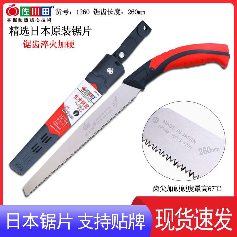 佐川田1260 园林工具锯子修枝锯园林锯sk4钢齿尖加硬硬木锯果树锯