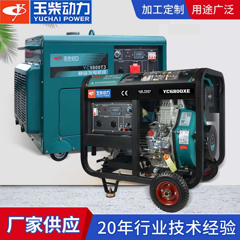 小型发电机玉柴3KW5KW6KW8KW10KW12KW15KW风冷汽油柴油发电机