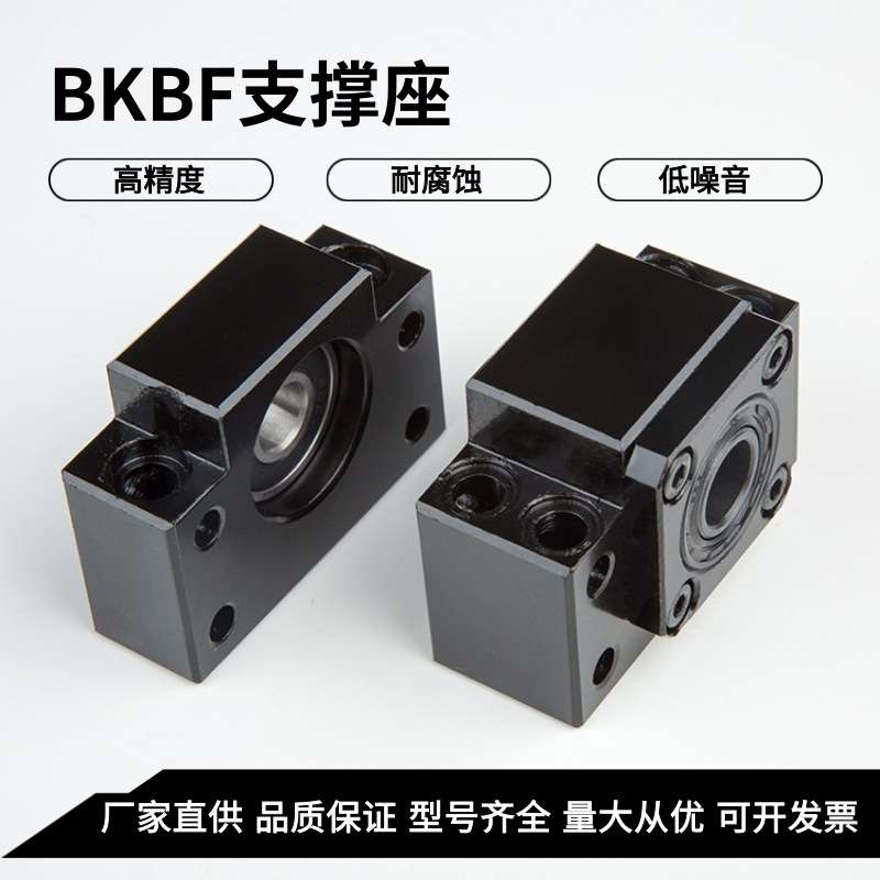 BKBF10/12/15/17/20/25螺杆轴承座滚珠丝杆支撑座支撑丝杆专用