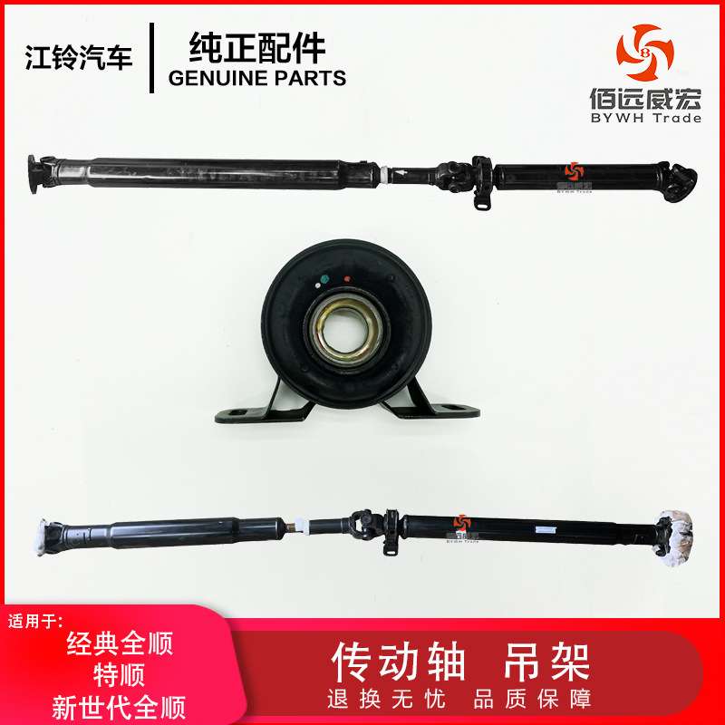 江铃经典全顺新世代V348过桥轴承传动轴吊胶架特顺传动轴总成原装