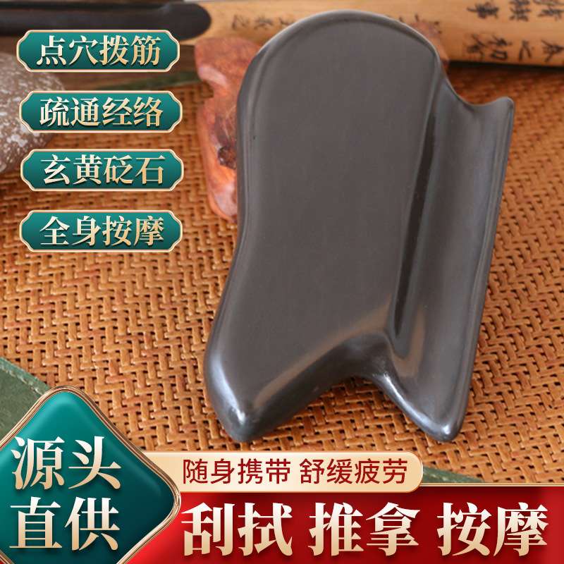 正宗泗滨砭石脸部刮板脸部面部腿部背部颈经络刷刮痧筋膜异形板