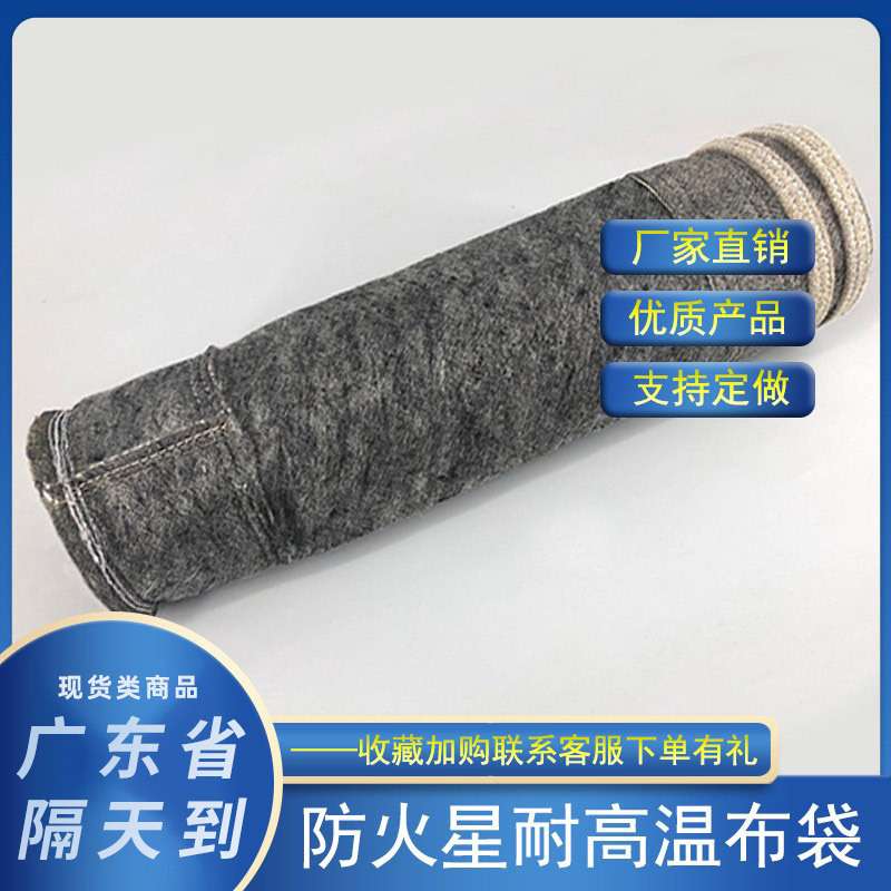 厂家供应防火星耐高温布袋无纺布过滤袋耐高温除尘布袋