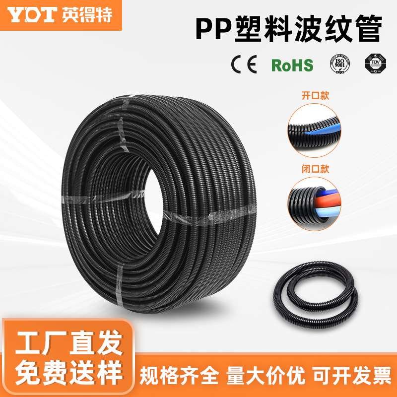 厂家 PP塑料阻燃波纹管加厚可开口电工穿线软管汽车电线保护套