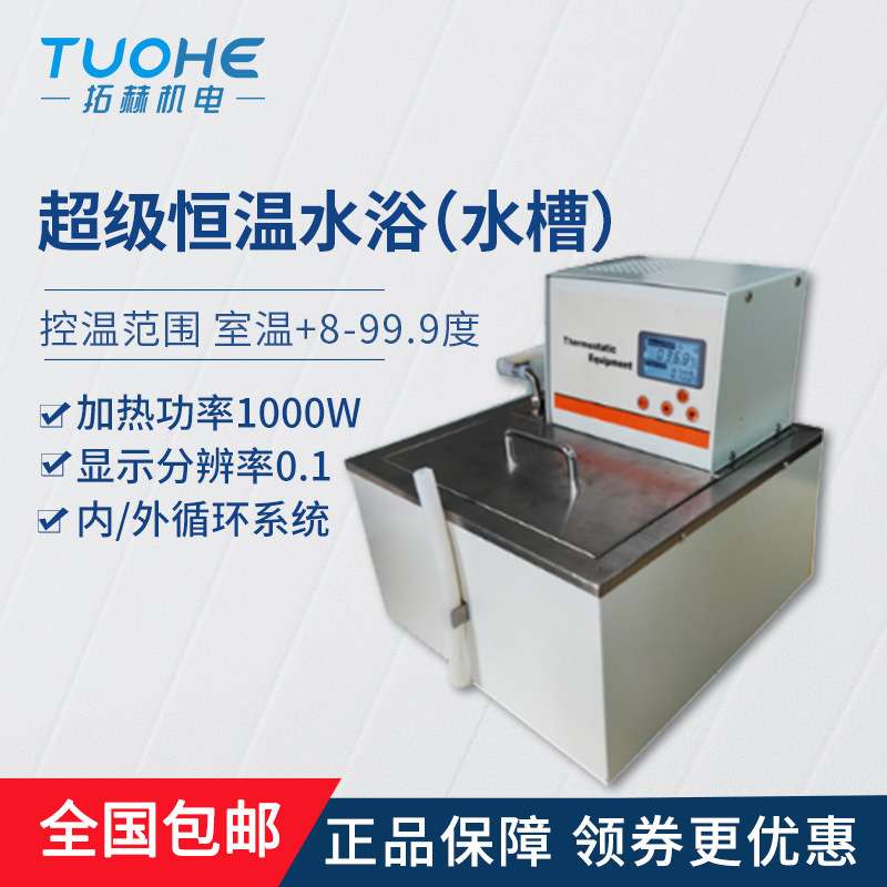 拓赫HS-501A水槽超级恒温水浴循环泵