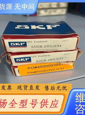 请询价-SKF Explorer 6008 2RSJEM 轴
