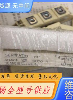 请询价-SEMIX151GD12E4S、SEMIX71GD1