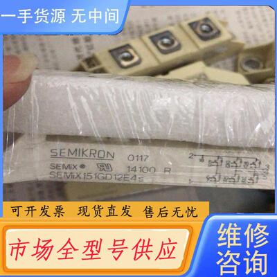 请询价-SEMIX151GD12E4S、SEMIX71GD1