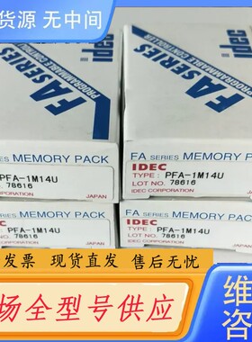 请询价-IDEC和泉PLC模块PFA-1M14U进口实物