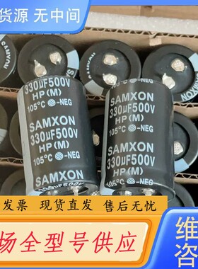 请询价-500V330UF 30X45 105度 HP 三信万裕
