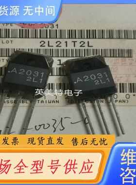请询价-2SA2031 A2031 进口音频功放管 TO3P