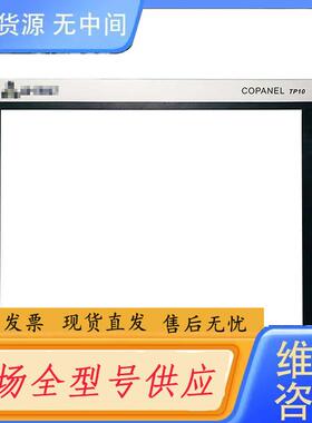 请询价-Copanel 合信7-10寸触摸板保护膜Copan