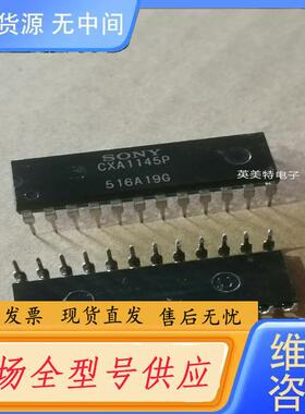 请询价-CXA1145P 进囗集成电路