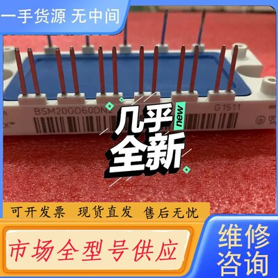 请询价-英飞凌 BSM20GD60DN2BSM10GD60DLC B