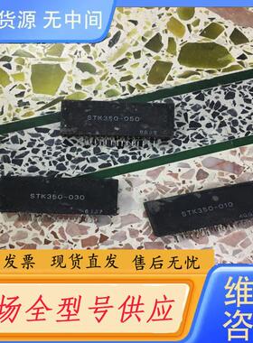 请询价-STK350-030 STK350-050 STK3