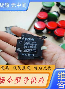 请询价-M22-CK11伊顿穆勒 按钮辅助触点 一常开一常闭