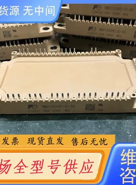 请询价-7MBR150XRE120-50 包好用，拍前请咨