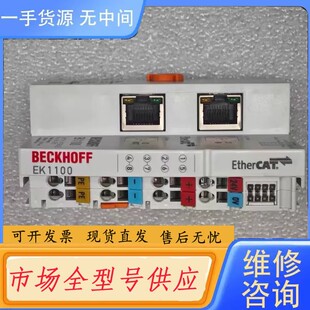 请询价-BECKHOFF倍福模块 EK1100 正品