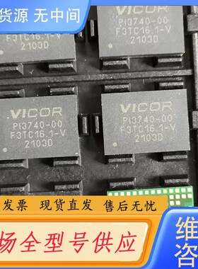 请询价-PI3740-00-LGIZ电源模块13个，单价300元一个