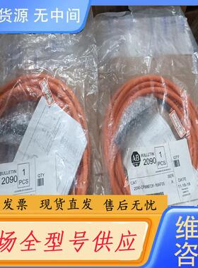 请询价-正品AB线缆 2090-CPBM7DF-16AF05