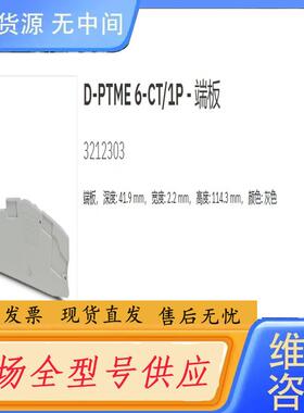 请询价-菲尼克斯端板，D-PTME 6-CT/1P - 端板