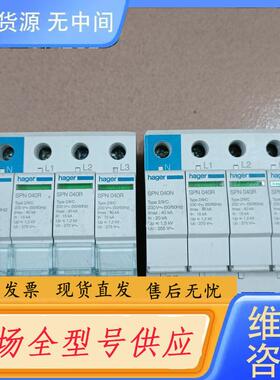 请询价-HAGER海格SPN 040N防雷器 SPN 04C