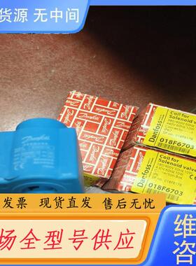 请询价-丹佛斯电磁阀线圈 018F6178  3个