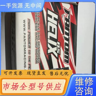 请询价-FANTOM,HELIX有感无刷马达+540+竞赛级有感