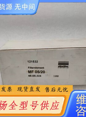 请询价-德国ULTRAFILTER超滤过滤器滤芯 MF05/20 正
