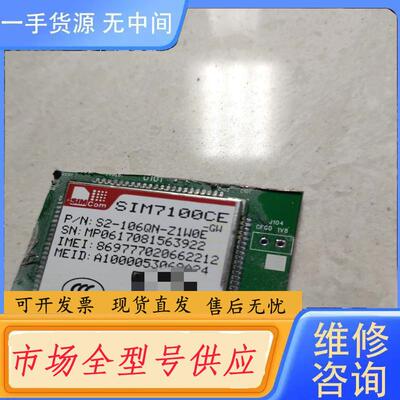 请询价-SIM7100CE 模块