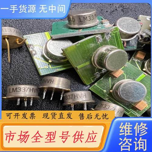 请询价-LM337H  LM337HVH ！实物如图