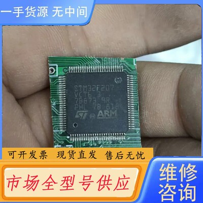 请询价-STM32F207VCT682个，价410元包邮，4