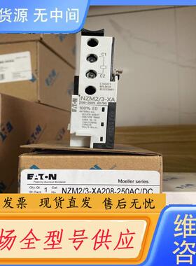 请询价-伊顿穆勒NZM2/3-XA208-250AC/DC塑