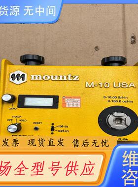 请询价-MOUNTZ扭矩测试仪M-10 USA