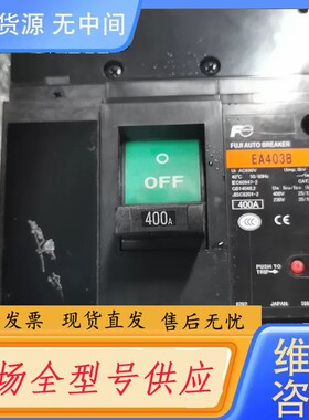 请询价-富士400A总制EA403B，成色很新，试好发货。