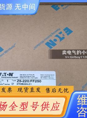 请询价-Z5-220/FF250伊顿热继电器带包装新货
