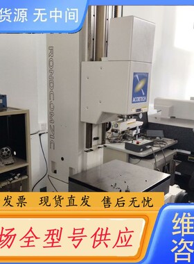 请询价-东京精密 Rondcom71C 真圆度 圆柱度仪
