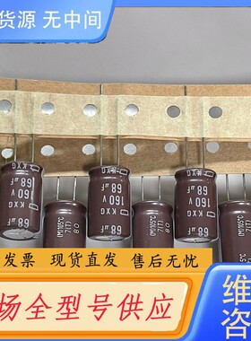 请询价-160V68UF 13*20 KXG系 高频 黑金刚NC