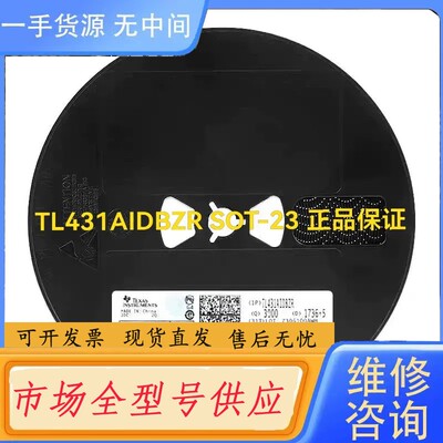请询价-TL431AIDBZR SOT-23 精密 分流 可调 电压