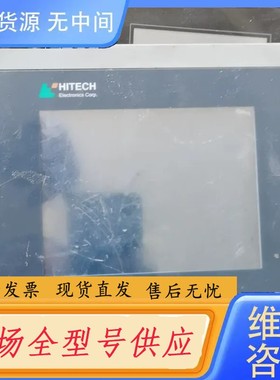 请询价-HITECH 海泰克 触摸屏 PWS1711-STN