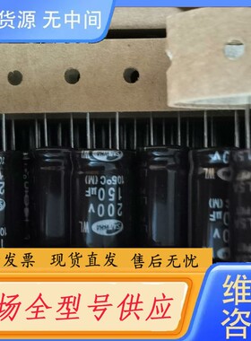 请询价-200v150uf 16*25 三和原包装 盒250只160