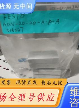 请询价-费斯托 无包装 536237 ADN-20-