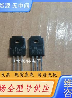 请询价- B1370 2SB1370 三极管TO220封装