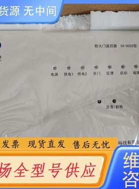 请询价-防火门监控器SA-DC02型 广州六瑞消防防火门监控器