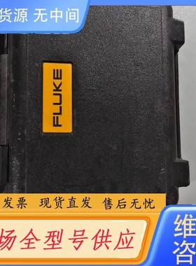 请询价-Fluke福禄克仪器箱，黑色耐用，适合多种设备存放。成色良