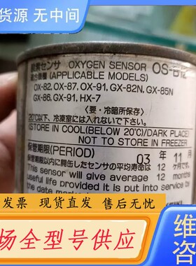 请询价-理研RIKEN KEIKI氧气传感器OS-B12，适用机