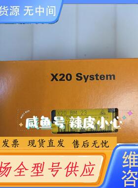 请询价-贝加莱模块X20BM23 议价！