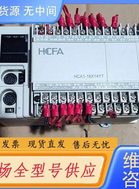 请询价-禾川PLC，HCA1-16x14YT-A，通电测试正
