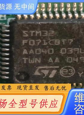 请询价-STM32.F071CBT7芯片带板，两元一张