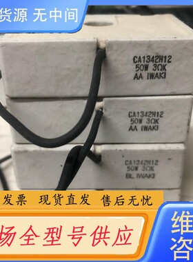 请询价-充电电阻CA1342H12 50W 3ΩK包好