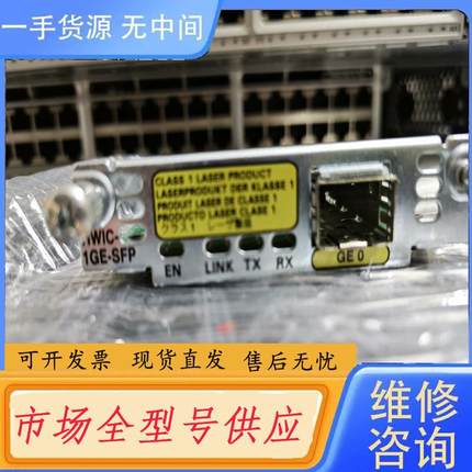 请询价-HWIC-1GE-SFP